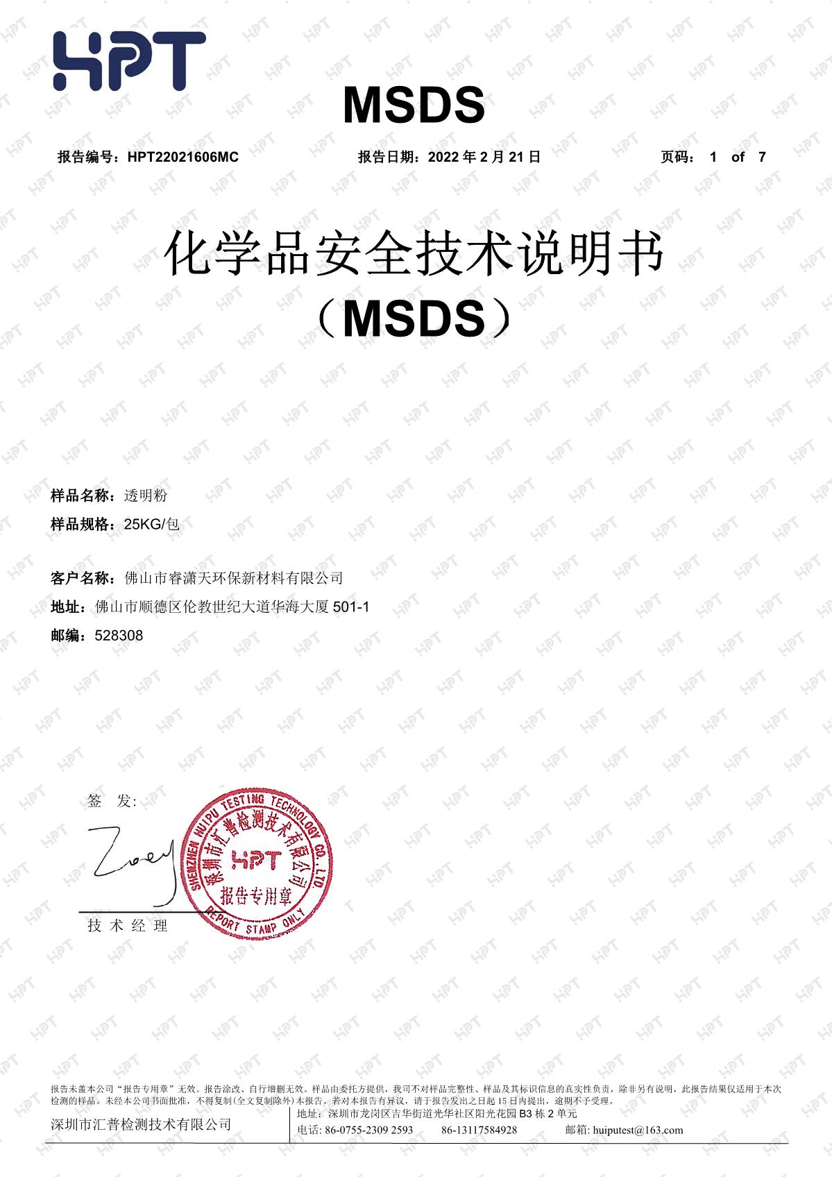 透明粉檢測報(bào)告